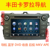 丰田卡罗拉导航车载DVD导航仪一体机蓝牙GPS电容屏导航摄像头