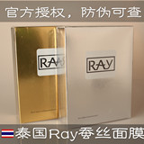 官方授权 泰国代购银色金色Ray面膜蚕丝贴片美白补水嫩肤10片包邮