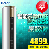 Haier/海尔 KFR-50LW/08UBC13U1(茉莉白) 2p匹智能除甲醛柜式空调