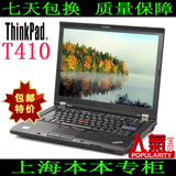 二手笔记本电脑联想ThinkPad T410I7I5 四核独显T420游戏本秒T400