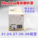 美德乐喇叭罩吸乳护罩吸奶器medela（,24,27,30 36）mm配件单个
