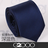 G2000男士领带男正装商务真丝职业韩版窄领带结婚8cm深蓝色礼盒装
