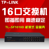 TP-LINK 16口交换机 TL-SF1016D机架式 百兆高速宽带网络交换机