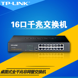 TP-LINK TL-SG1016DT 16口全千兆交换机 桌面式1000M以太网络监控