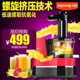Joyoung/九阳 JYZ-V905原汁机慢速榨汁机家用电动低速果汁机正品