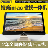 Asus/华硕 ZenAIO Z220IC傲世一体机21.5寸独显高清超薄台式电脑