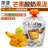 英国艾拉厨房Ella's Kitchen芒果酸奶果泥 调节肠胃益生菌 吸吸乐
