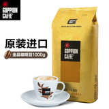GOPPION CAFFE 进口咖啡豆 意大利香醇浓缩咖啡1000g 高品咖啡豆