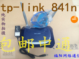二手包好 TP-LINK WR841N 无线路由器 WDS 手机WiFi 包邮 送网线