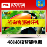 TCL D48A810 48英寸高清智能电视机 八核WIFI安卓LED液晶平板电视