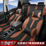 比亚迪S7坐垫 BYD宋汽车冬季座垫套改装专用 唐全包围四季通用7座