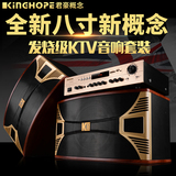 KINGHOPE KT-105家庭KTV音响套装8寸卡包音响专业影院卡拉OK音箱