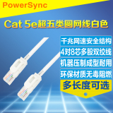 包尔星克 Cat5e超五类网线8芯直通双绞线1/2/5/10/20/30/50米网线
