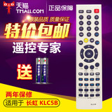 长虹电视遥控器KLC5B KLC5B-11 KLC58 KLC5C KLC5B-16 LT3212