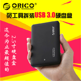 ORICO 2599US3 2.5寸SATA串口SSD固态硬盘USB3.0笔记本移动硬盘盒