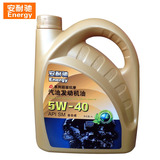 安耐驰汽车发动机抗磨机油全合成机油SM5w-40 4L汽车发动机油正品