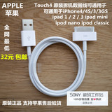 苹果iPhone4 4S ipodnano touch  ipad classic 原装数据线包邮