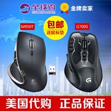 美行Logitech罗技M950t G700S CF LOL 无线/有线电脑专业游戏鼠标