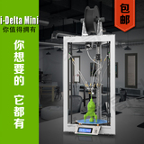 3D打印机 i-Delta mini DIY整机 并联臂 三角洲  印表机 kossel