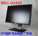 Dell/戴尔 24寸显示器 U2410专业设计制图印刷摄影 专业IPS面板
