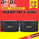 广州实体 BMB CSD-880 卡拉OK音箱10寸卡包音箱 1对 正品行货联保