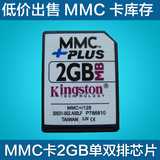 双排电压 3.3V MMC卡 2G QD相机7710/9500内存手机存储卡
