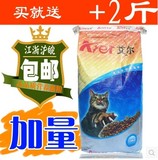 艾尔猫粮10KG特价/10公斤/爱心猫粮/厂家授权经销商/部分地区包邮