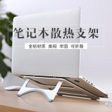 铝合金苹果笔记本支架 Macbook散热便携桌面通用护颈椎折叠式底座