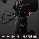 快门线MC-DC2 适用尼康D90D600D3200D5100D7000D7100单反相机配件