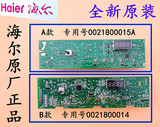 海尔洗衣机电脑板XQG70-1000/1000J/1012/1012 AM/1012AMT LM主板