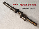 正品上海熊猫/神龙高压清洗机/洗车机配件 PX-55A型专用原装曲轴
