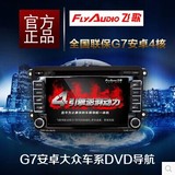 飞歌G7四核安卓大众迈腾途安帕萨特汽车导航一体机〔北京实体店〕