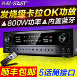 SAST/先科 SA-8300专业KTV功放机 hifi大功率家用卡拉OK蓝牙功放