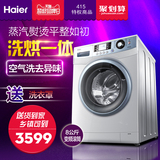 Haier/海尔 EG8012HB86S 8公斤 洗烘干一体熨烫滚筒全自动洗衣机