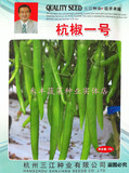 蔬菜种子/辣椒种子/三江杭椒一号线椒/露地保护地大棚种植/10克