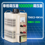 正品调压器TDGC2-10KVA单相220v交流接触式调压器10kw可调0v-250v