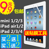 苹果ipad air1/2贴膜 ipad2/3/4屏幕保护膜 mini1/2/3高清膜 磨砂