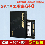 金胜维 SSD 固态硬盘 SATA2 64G 军工企业级 SLC 车载导航 工控机