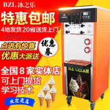 商用冰淇淋机全自动甜筒雪糕机酸奶冰激凌机器冰之乐825冰淇淋机