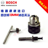 正品博世Bosch 四坑电锤转电钻转换器 13mm夹头+连接器 含夹头匙