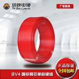 塔牌电线电缆 BV4 平方 国标铜芯家装电线 单芯单股100米硬线