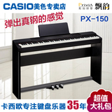 卡西欧电钢琴PX-150儿童成人智能数码高端88键重锤便携