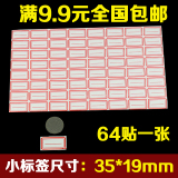 64格红色不干胶标价贴分类标记标签贴纸可自粘性标贴纸口取纸编号
