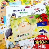 绘本婴儿幼儿图书 0-1-2-3岁儿童故事书宝宝早教启蒙游戏韩国读物