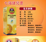香港代购英国七海健儿宝鱼油多种维他命橙汁鱼油 250ml