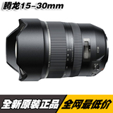 腾龙 SP 15-30MM F/2.8 DI VC USD A012 腾龙15-30超广角单反镜头
