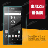 莫凡索尼Z5钢化玻璃膜 Xperia Z5防爆膜E6603手机保护Sony Z5贴膜