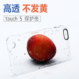 iPhone6/5S/5C/4S透明壳ipod touch6保护壳itouch5超薄水晶壳外壳