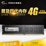 G.Skill/芝奇 4G 2400 DDR4 游戏超频台式机内存条 兼容2133频率