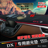 东南DX7博朗仪表台垫 DX7博朗改装专用避光垫 仪表如避光遮光垫